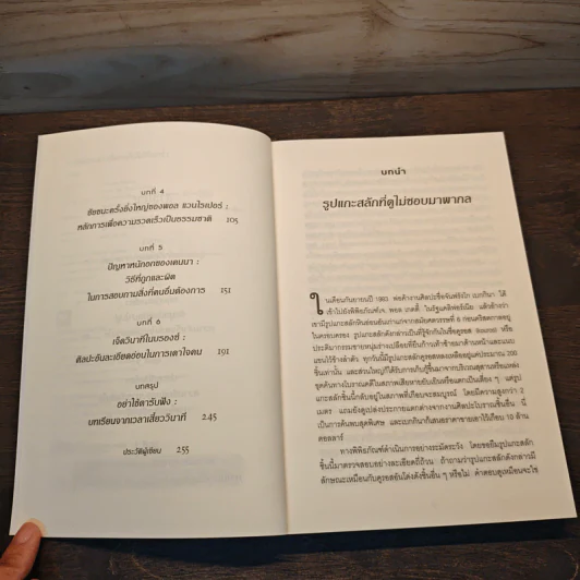 คิดให้น้อยลงแล้วจะเห็นได้ลึกกว่า - Malcolm Gladwellb (มัลคอล์ม แกลดเวล) รูปที่ 7