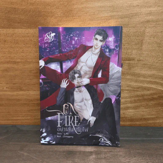 ON FIRE อย่าเล่นกับไฟ - นุ NU รูปที่ 1