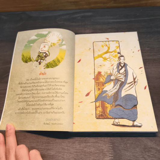 คิดง่ายๆอย่างนิทานธรรมะ ฉบับ พรที่แท้จริง - Chaiyapat รูปที่ 7