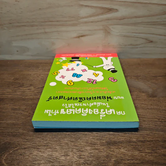 กดเครื่องคิดเลขทำไม ในเมื่อคำนวณได้ไวแบบพ่อมดคณิตศาสตร์ - ดร.อาร์เธอร์ เบนจามิน รูปที่ 4