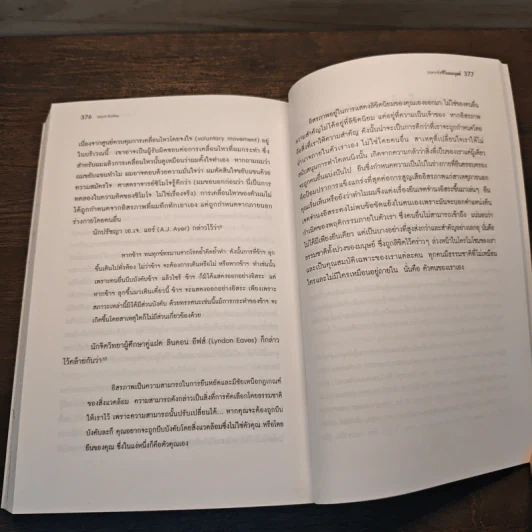 ถอดรหัสจีโนมมนุษย์ - Matt Ridley รูปที่ 9