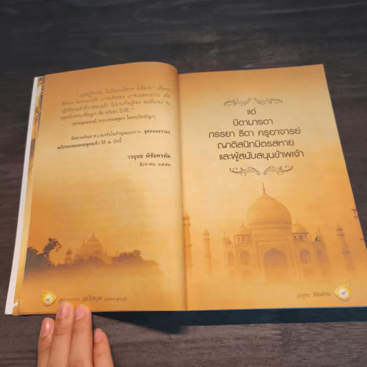 สุดยอดธรรมะ ฉบับทอง ของพระพุทธเจ้า - วรยุทธ พิชัยศรทัต รูปที่ 7