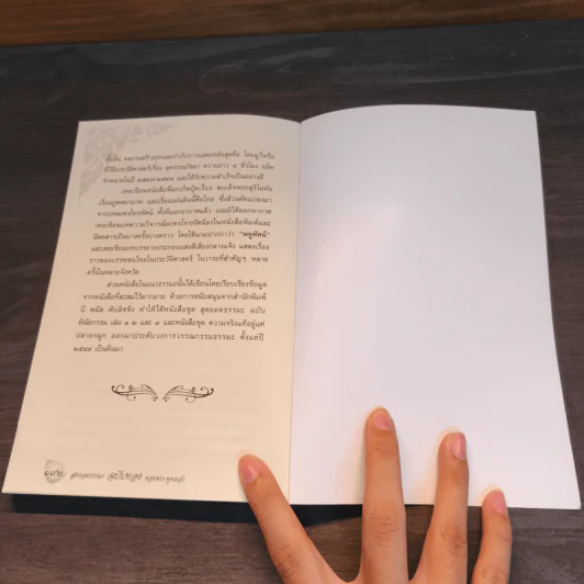 สุดยอดธรรมะ ฉบับทอง ของพระพุทธเจ้า - วรยุทธ พิชัยศรทัต รูปที่ 8