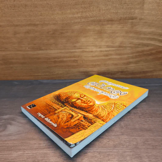 สุดยอดธรรมะ ฉบับทอง ของพระพุทธเจ้า - วรยุทธ พิชัยศรทัต รูปที่ 3