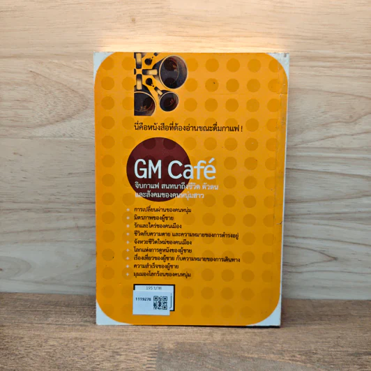 GM Cafe จิบกาแฟ สนทนาถึงชีวิต ตัวตน และสังคมของคนหนุ่มสาว - ณัฐพล ศรีเมือง รูปที่ 5