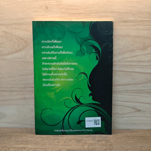 ถามตอบปัญญาธรรม เล่ม 1 - ท่านอาจารย์พระอัครเดช (ตั๋น) ดิรจิตฺโต รูปที่ 5