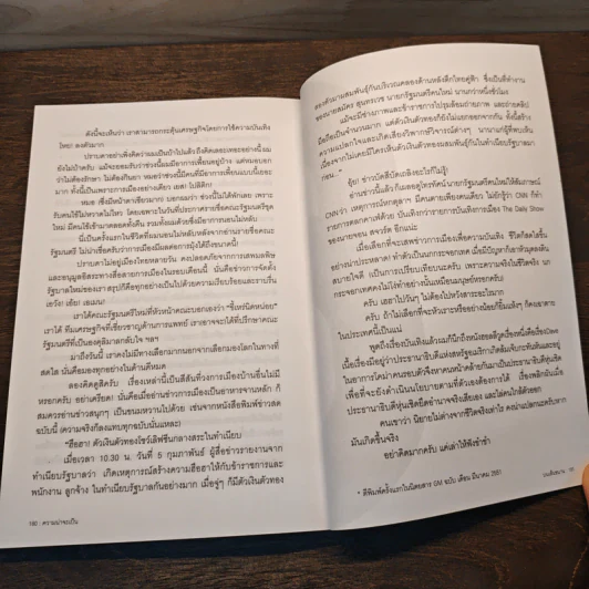 ความน่าจะเป็นบนเส้นขนาน 6 - วินทร์ เลียววารินทร์, ปราบดา หยุ่น รูปที่ 10