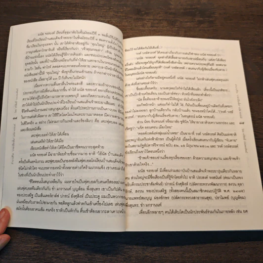 ตำนานชีวิต ราชาเรื่องสั้น ของไทยพร้อมเรื่องสั้นชั้นเยี่ยม 15 เรื่อง มนัส จรรยงค์ - ทวีสิทธิ์ ประคองศิลป์ รูปที่ 9