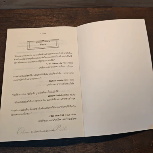 ทำไมจึงควรอ่านหนังสือคลาสสิก - วิทยากร เชียงกูล รูปที่ 10