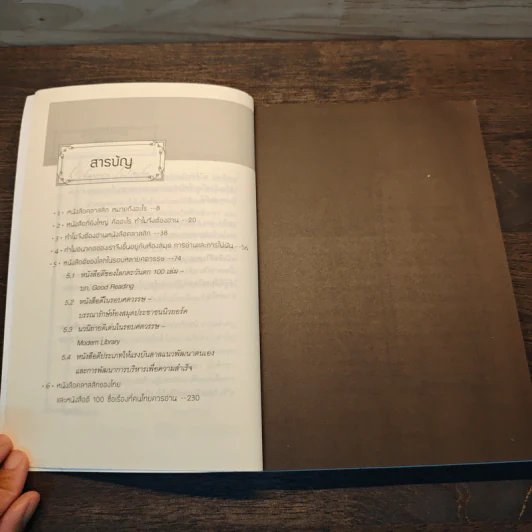 ทำไมจึงควรอ่านหนังสือคลาสสิก - วิทยากร เชียงกูล รูปที่ 8