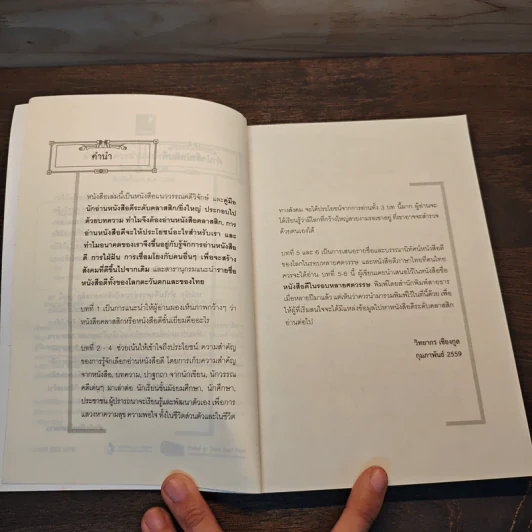 ทำไมจึงควรอ่านหนังสือคลาสสิก - วิทยากร เชียงกูล รูปที่ 7