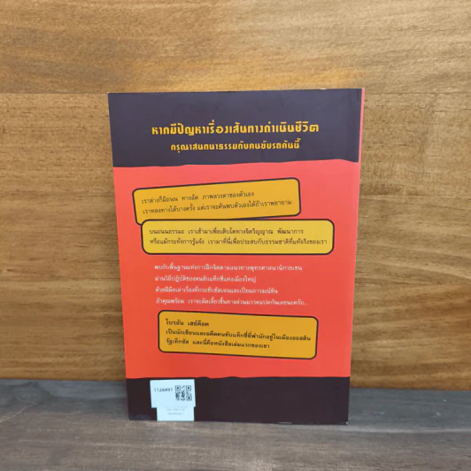 ทางฝึกตนถนนธรรมะ - ไบรอัน เฮย์ค็อด รูปที่ 5