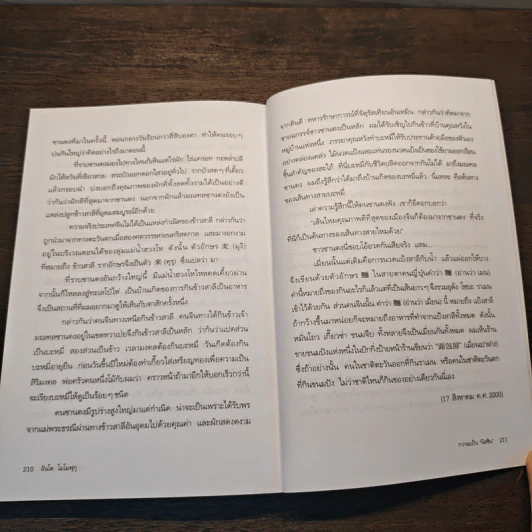 กว่าเป็นนิสชิน - อันโด โมโมฟุกุ รูปที่ 11