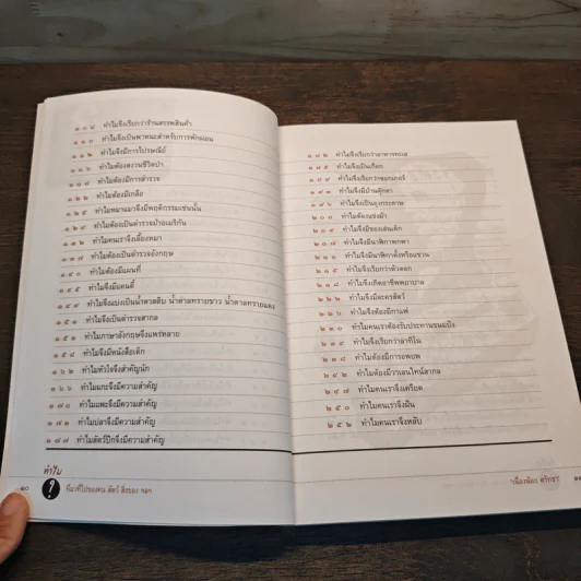 ทำไมที่มาที่ไปของคน สัตว์ สิ่งของ ฯลฯ - เนื่องน้อย ศรัทธา รูปที่ 9