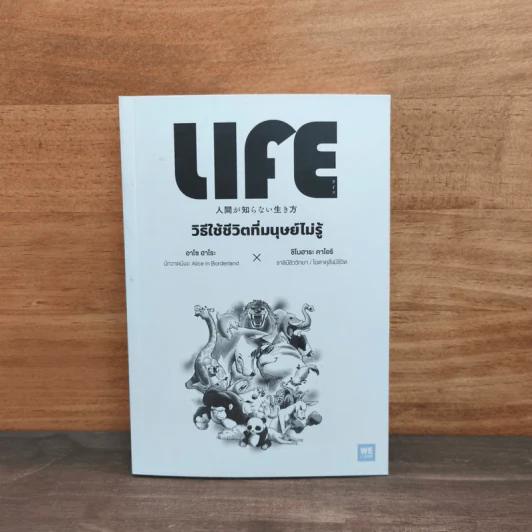 LIFE วิธีใช้ชีวิตที่มนุษย์ไม่รู้ - อาโซ ฮาโระ, ชิโนฮาระ คาโอริ รูปที่ 1