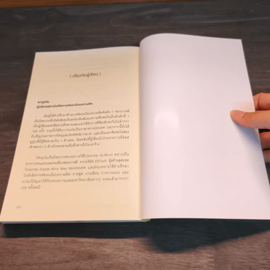 สมองแห่งความสำเร็จของนักจัดระเบียบความคิด - พกจูฮวัน (BOK JOO HWAN) รูปที่ 10
