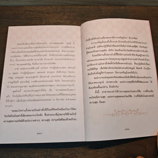 ความสุขของพ่อ - โกวิท วงศ์สุรวัฒน์ รูปที่ 9
