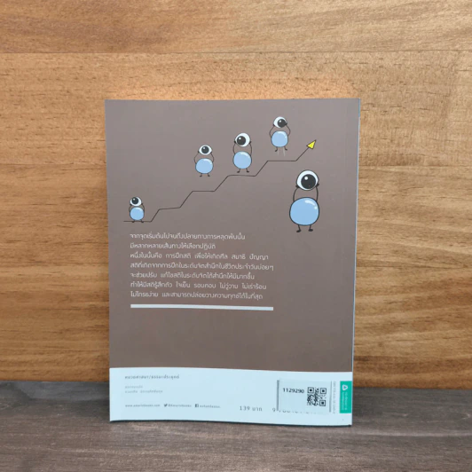 ฝึกสติให้เกิดปัญญา - วิโมทข์ เมธิโน รูปที่ 5