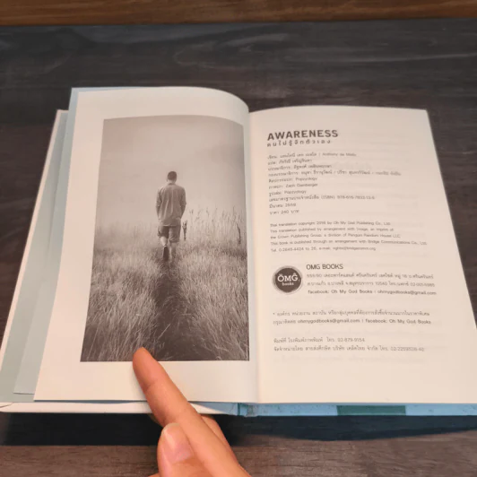 AWARENESS คนไม่รู้จักตัวเอง - Anthony de Mello รูปที่ 6