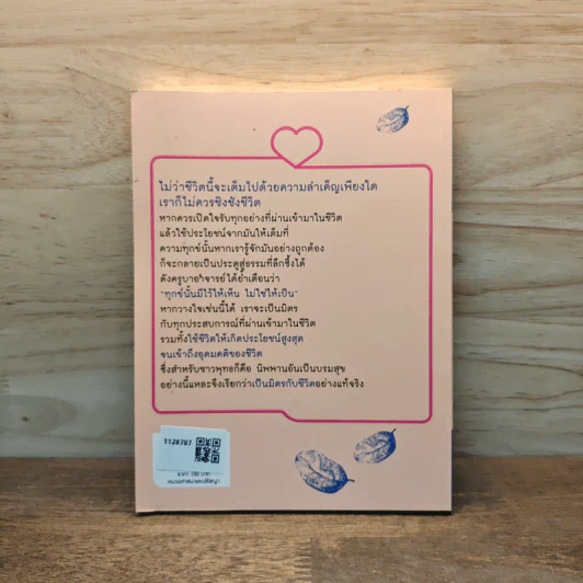 เป็นมิตรกับชีวิต - พระไพศาล วิสาโล รูปที่ 5