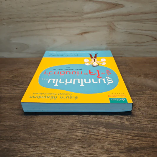 รู้มากไปทำไม รู้ใจก่อนดีกว่า - ขุนเขา สินธุเสน เขจรบุตร รูปที่ 4