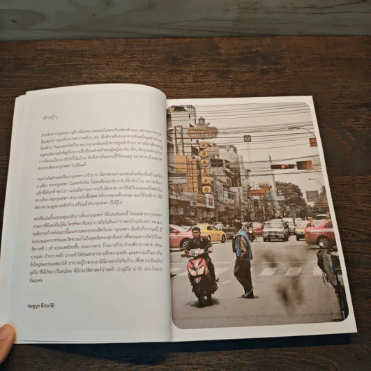 See, Eat, Do old BANGKOK เสน่ห์กรุงเก่า เดิน-กิน-เที่ยว ในรัตนโกสินทร์ - ชมพูนุท ดีประวัติ รูปที่ 7