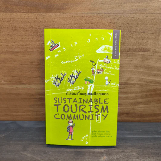 ตะลอนเที่ยวชุมชนพึ่งตนเอง : Sustainable Tourism Community รูปที่ 1