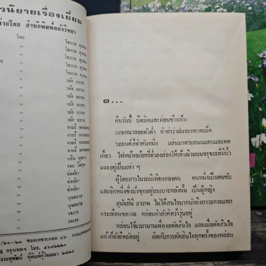 ผัวเชลย 3 เล่มจบ - จามรี พรรณชมพู รูปที่ 6