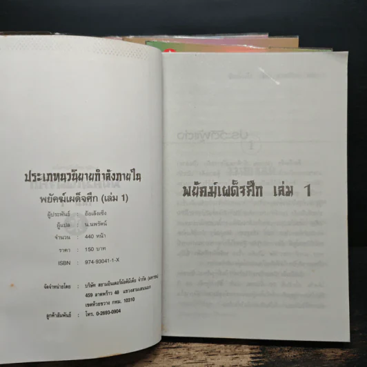 พยัคฆ์เผด็จศึก 4 เล่มจบ - อ้อเล้งเซ้ง รูปที่ 5