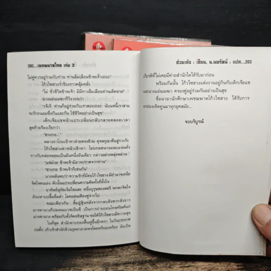เพชฌฆาตโหด 3 เล่มจบ - ฮ่วมเล้ง, น.นพรัตน์ รูปที่ 7