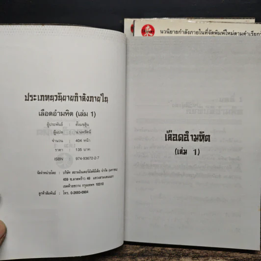 เลือดอำมหิต 3 เล่มจบ - ตั้งแชฮุ้น, น.นพรัตน์ รูปที่ 5