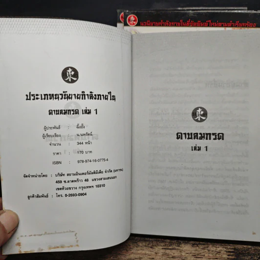 ดาบลมกรด 3 เล่มจบ - ฉิ้งอั้ง รูปที่ 5