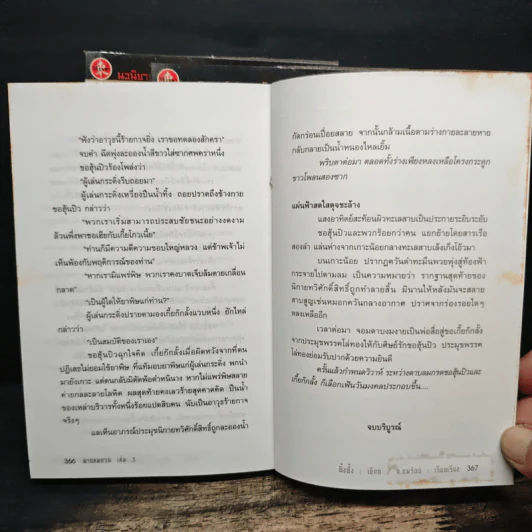 ดาบลมกรด 3 เล่มจบ - ฉิ้งอั้ง รูปที่ 7