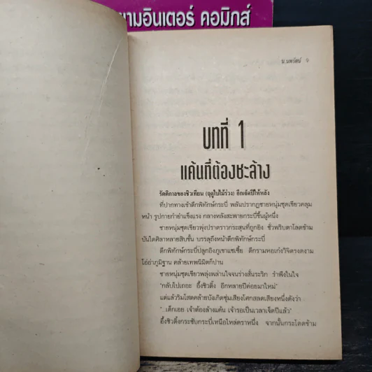 นักฆ่าแค้นคำรณ 3 เล่มจบ - ฮ่วมเล้ง, น.นพรัตน์ รูปที่ 6