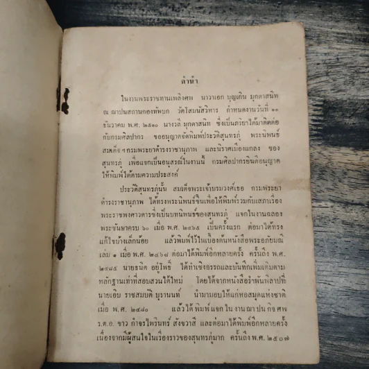 อนุสรณ์ในงานพระราชทานเพลิงศพ นาวาเอก บุญเกิน มุกดาสนิท ต.ง.,ต.ม. รูปที่ 7