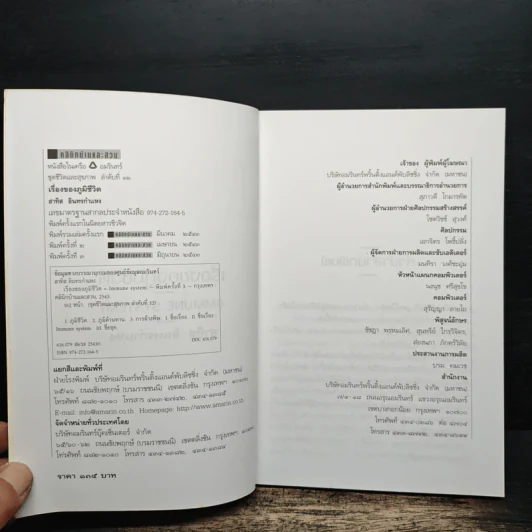 เรื่องของภูมิชีวิต - สาทิส อินทรกำแหง รูปที่ 6