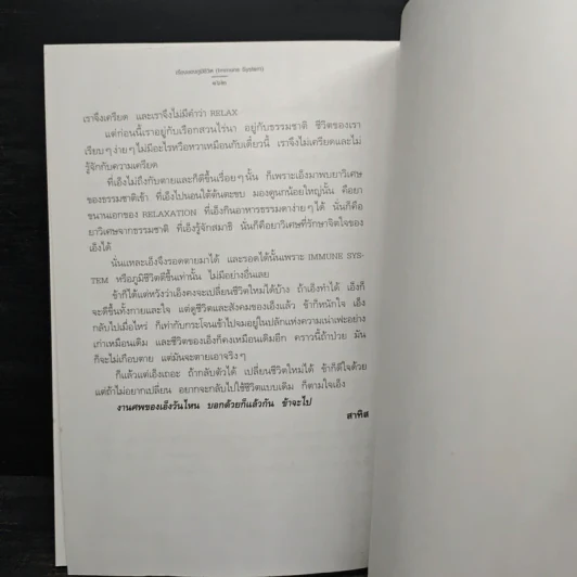 เรื่องของภูมิชีวิต - สาทิส อินทรกำแหง รูปที่ 9