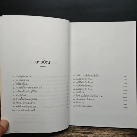 เรื่องของภูมิชีวิต - สาทิส อินทรกำแหง รูปที่ 7