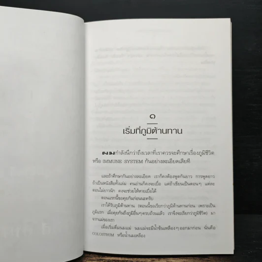 เรื่องของภูมิชีวิต - สาทิส อินทรกำแหง รูปที่ 8