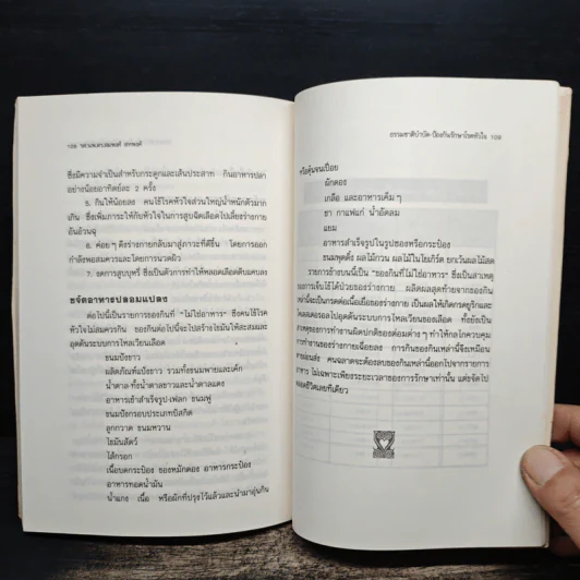 ธรรมชาติบำบัดป้องกันรักษาโรคหัวใจ - รศ.นพ.ดร.สมพงศ์ สหพงศ์ รูปที่ 10
