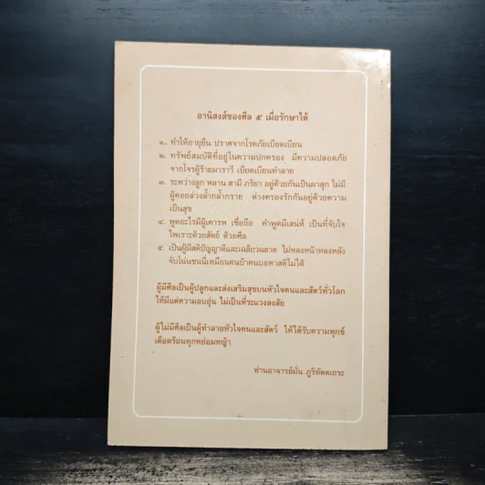 ธรรมะชาวบ้าน (พบตัวเอง) - พระราชญาณวิสุทธิโสภณ รูปที่ 2