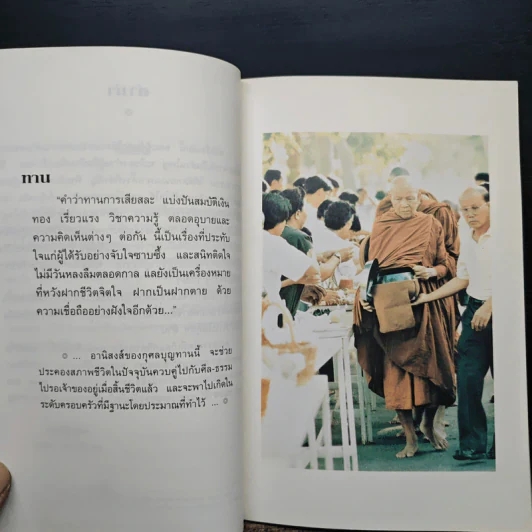 ธรรมะชาวบ้าน (พบตัวเอง) - พระราชญาณวิสุทธิโสภณ รูปที่ 7