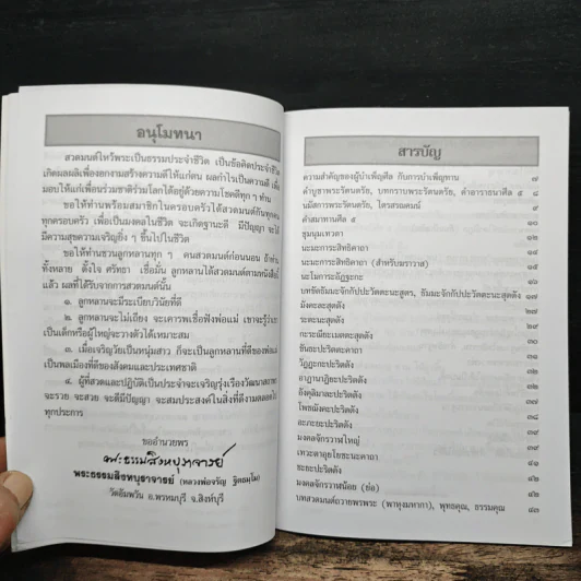 บทสวดมนต์ อภิมหามงคลคาถา รูปที่ 6