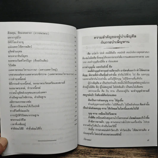 บทสวดมนต์ อภิมหามงคลคาถา รูปที่ 7
