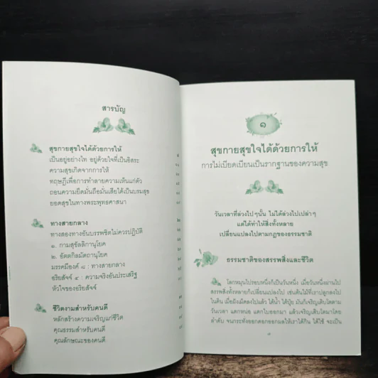 ธรรมะเพื่อชีวิตที่งดงาม รูปที่ 6