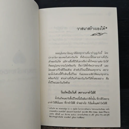 วาสนาสร้างเองได้ - พระพรหมคุณาภรณ์ (ป.อ. ปยุตฺโต) รูปที่ 7
