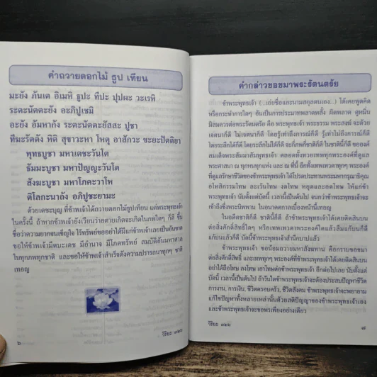 หนังสือสวดมนต์อภิมหาสังฆทาน รูปที่ 7
