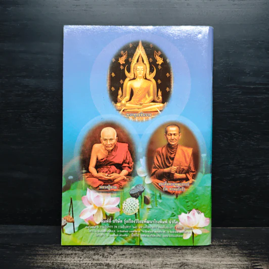 หนังสือสวดมนต์อภิมหาสังฆทาน รูปที่ 2