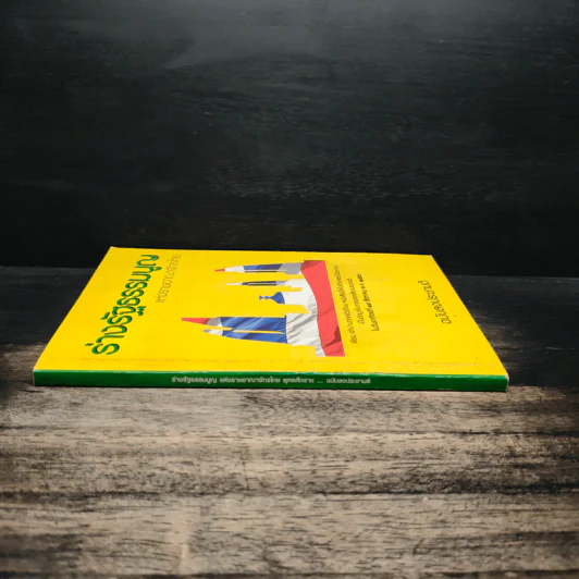 รัฐธรรมนูญแห่งราชอาญาจักรไทย พุทธศักราช 2550 รูปที่ 3