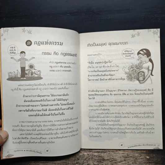 กฎแห่งกรรม และวิธีตอบแทนพระคุณพ่อแม่ - พระสิงหบุราจารย์ (หลวงพ่อจรัญ) รูปที่ 6